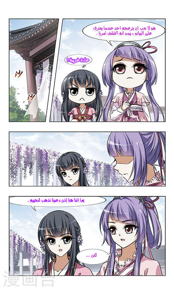 Feng Ni Tian Xia: Chapter 27 - Page 7