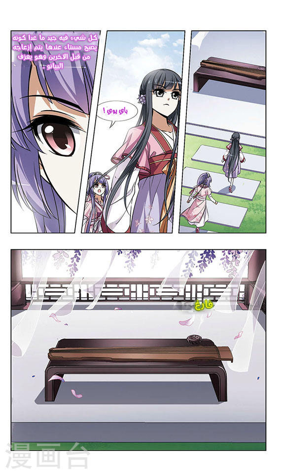 Feng Ni Tian Xia: Chapter 27 - Page 8