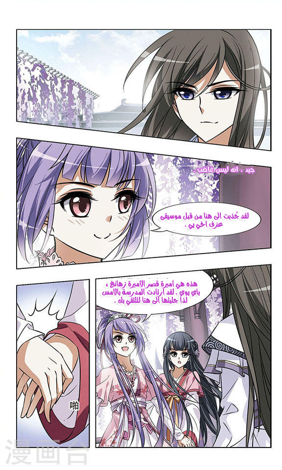 Feng Ni Tian Xia: Chapter 27 - Page 11