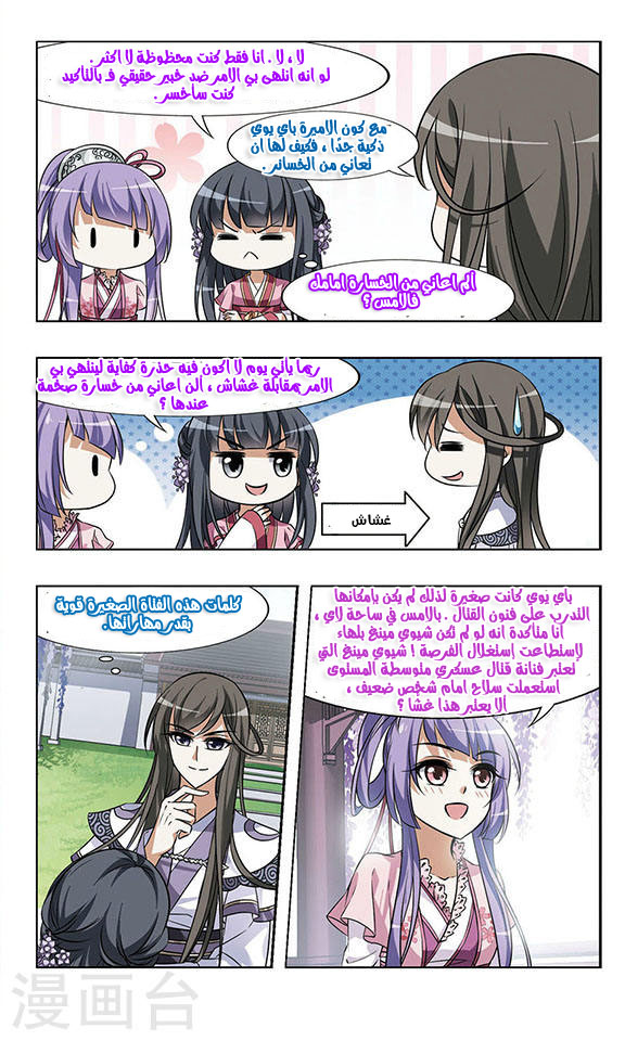 Feng Ni Tian Xia: Chapter 27 - Page 13