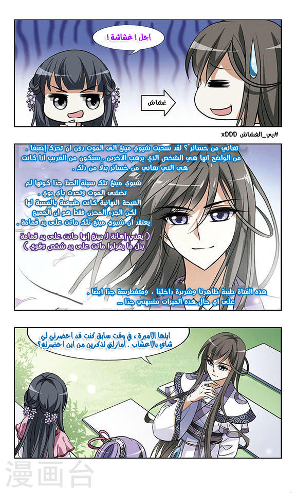 Feng Ni Tian Xia: Chapter 27 - Page 14