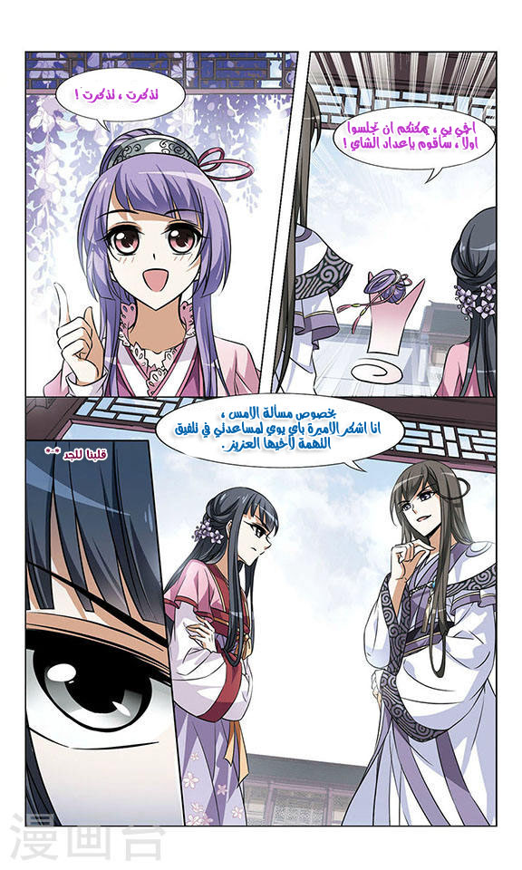 Feng Ni Tian Xia: Chapter 27 - Page 15