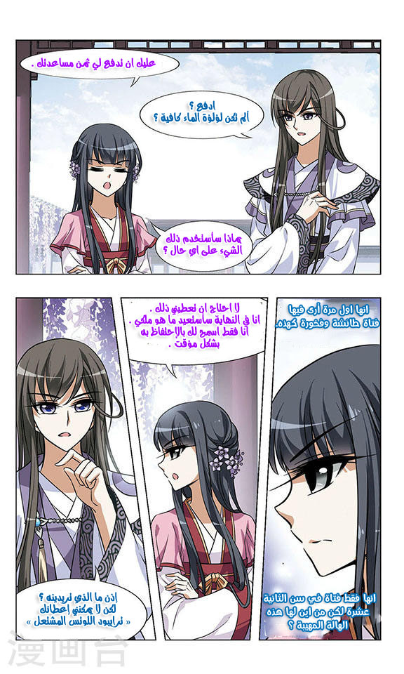 Feng Ni Tian Xia: Chapter 27 - Page 16