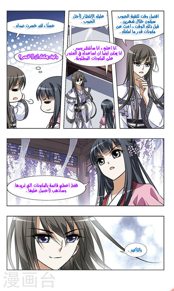 Feng Ni Tian Xia: Chapter 27 - Page 18