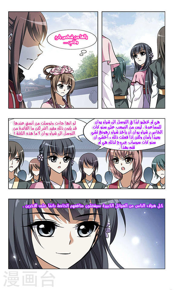 Feng Ni Tian Xia: Chapter 28 - Page 6