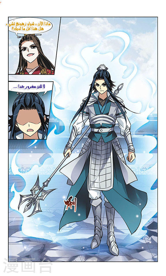 Feng Ni Tian Xia: Chapter 28 - Page 7