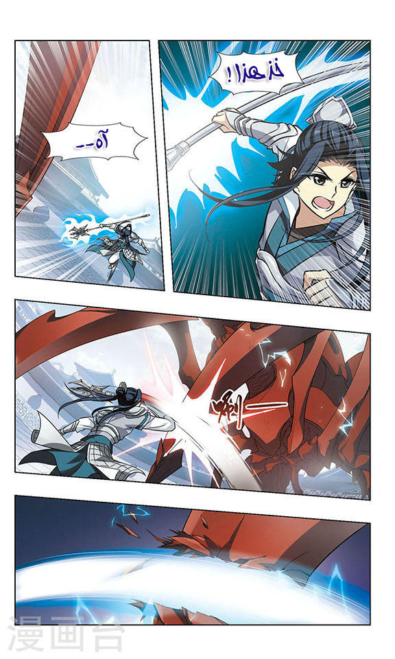 Feng Ni Tian Xia: Chapter 28 - Page 8