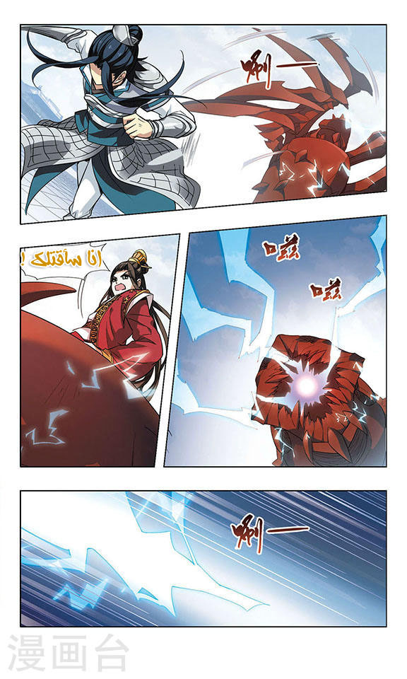 Feng Ni Tian Xia: Chapter 28 - Page 9