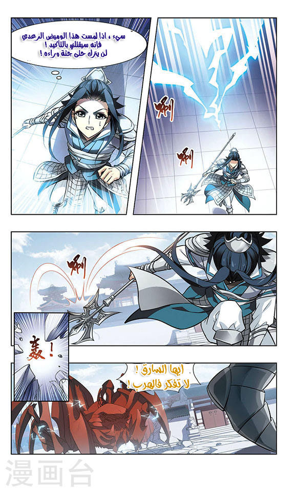 Feng Ni Tian Xia: Chapter 28 - Page 10