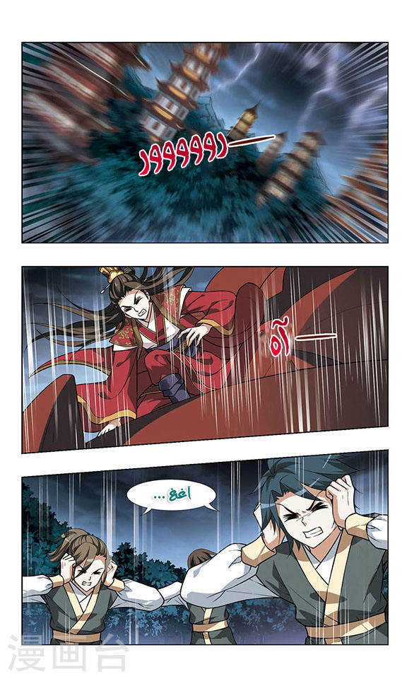 Feng Ni Tian Xia: Chapter 28 - Page 15