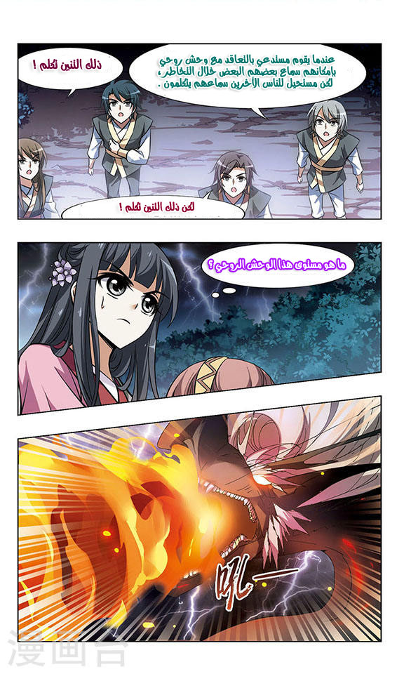 Feng Ni Tian Xia: Chapter 28 - Page 19