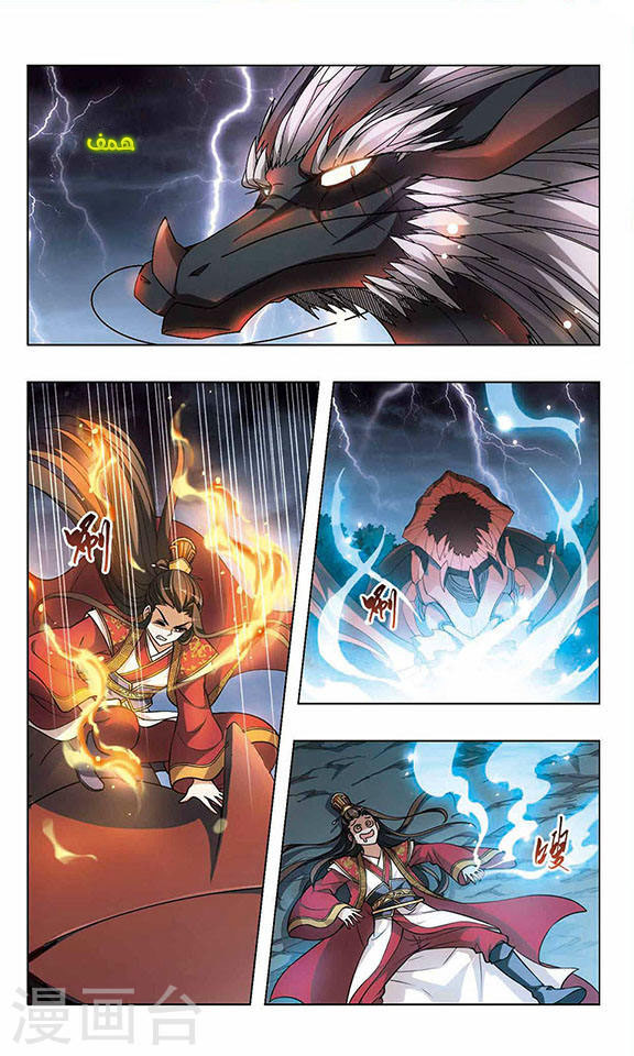 Feng Ni Tian Xia: Chapter 29 - Page 7