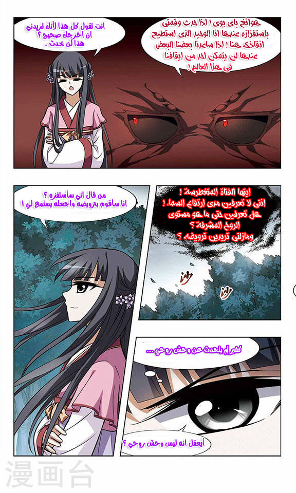 Feng Ni Tian Xia: Chapter 29 - Page 12