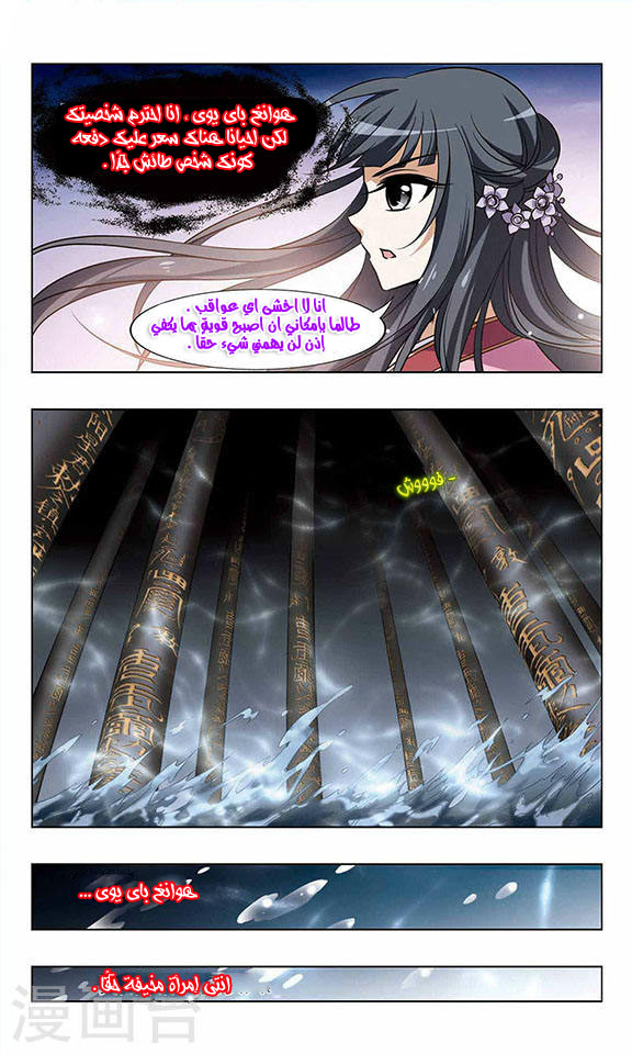 Feng Ni Tian Xia: Chapter 29 - Page 18