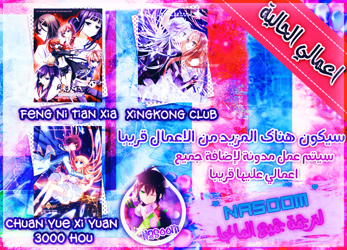 Feng Ni Tian Xia: Chapter 3 - Page 2