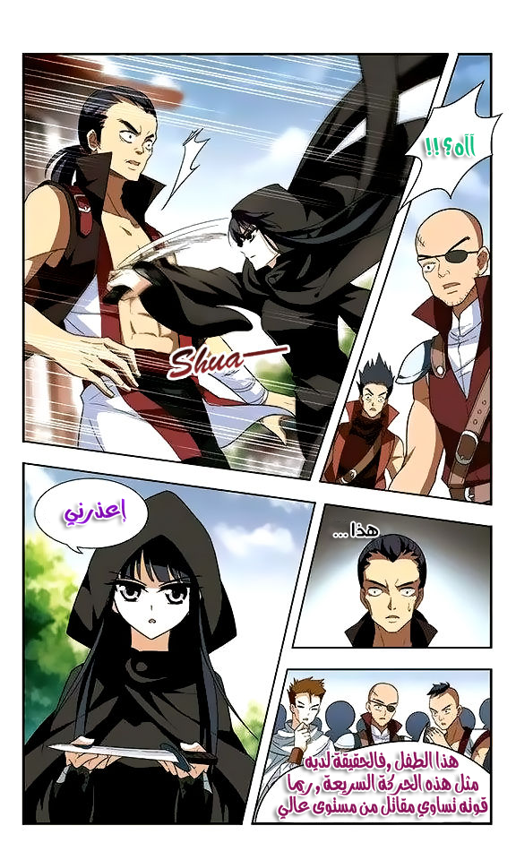 Feng Ni Tian Xia: Chapter 3 - Page 4