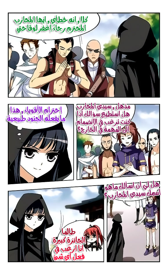 Feng Ni Tian Xia: Chapter 3 - Page 5