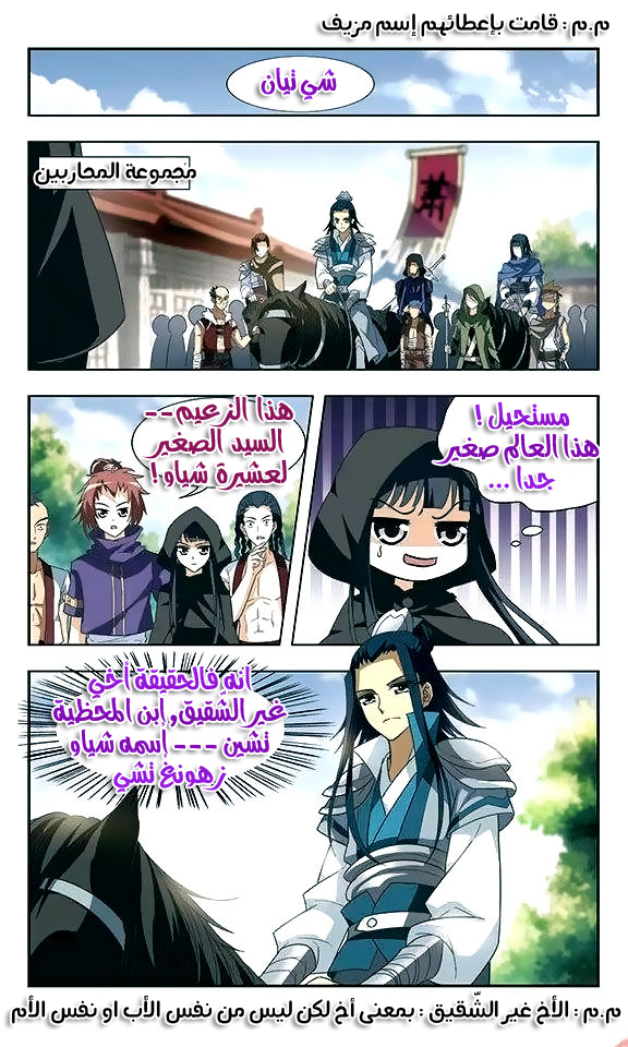 Feng Ni Tian Xia: Chapter 3 - Page 6