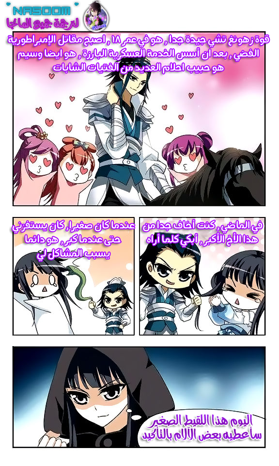 Feng Ni Tian Xia: Chapter 3 - Page 7