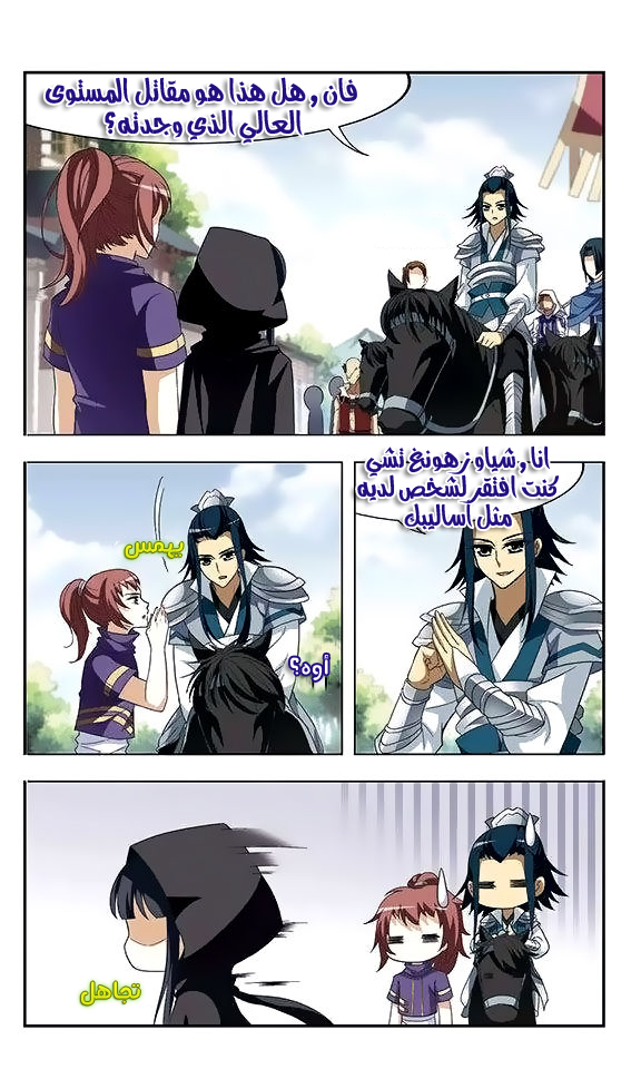 Feng Ni Tian Xia: Chapter 3 - Page 8