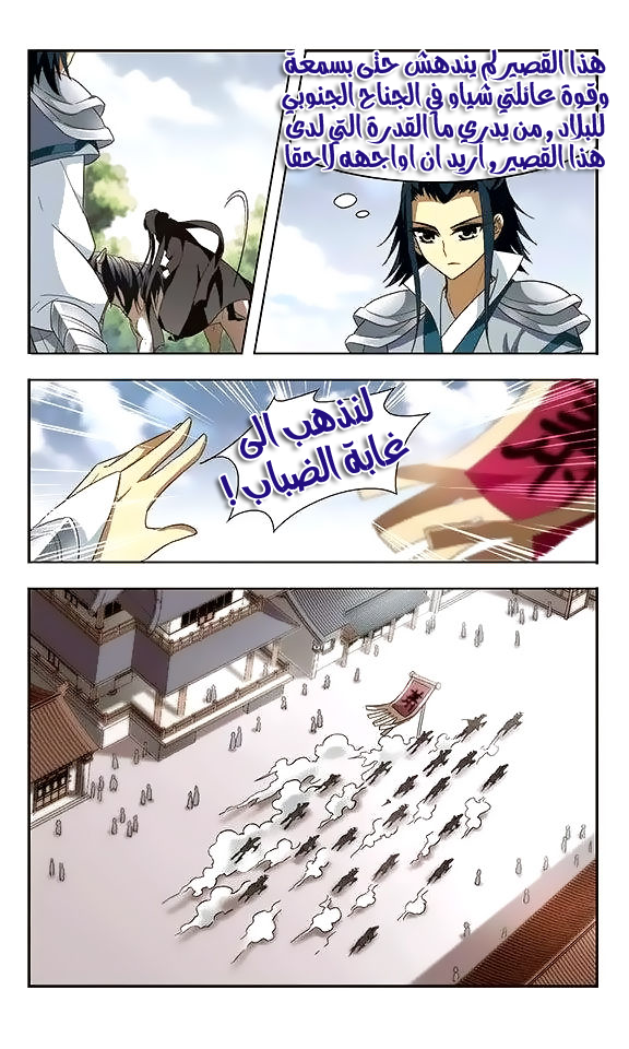 Feng Ni Tian Xia: Chapter 3 - Page 9