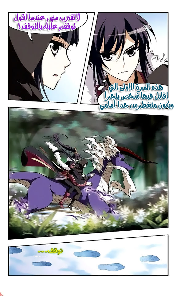 Feng Ni Tian Xia: Chapter 3 - Page 21