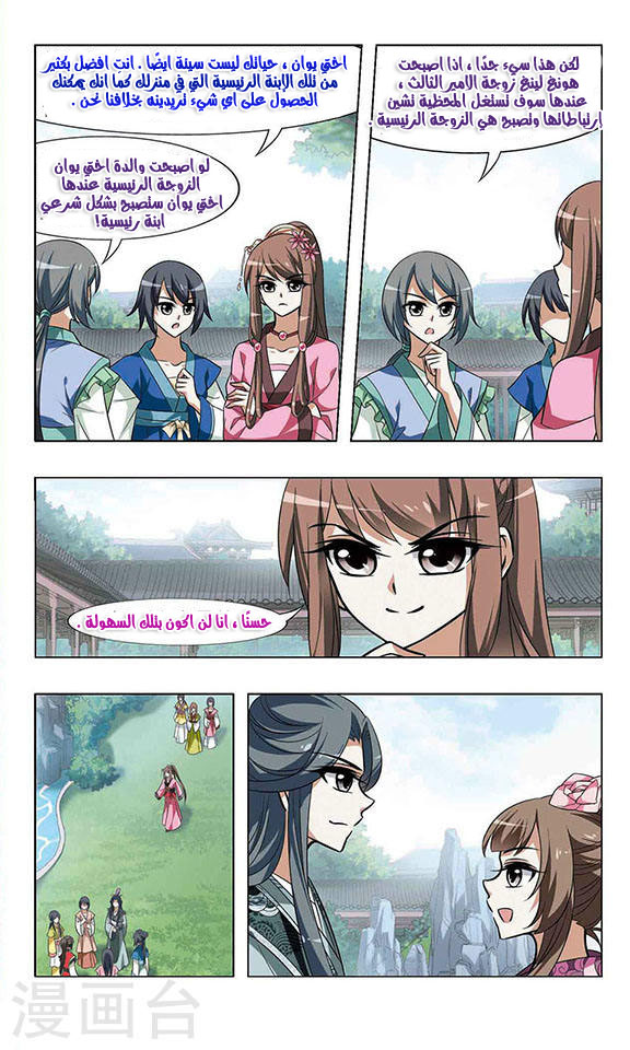 Feng Ni Tian Xia: Chapter 30 - Page 5