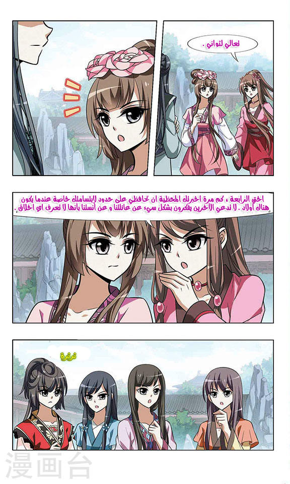 Feng Ni Tian Xia: Chapter 30 - Page 6