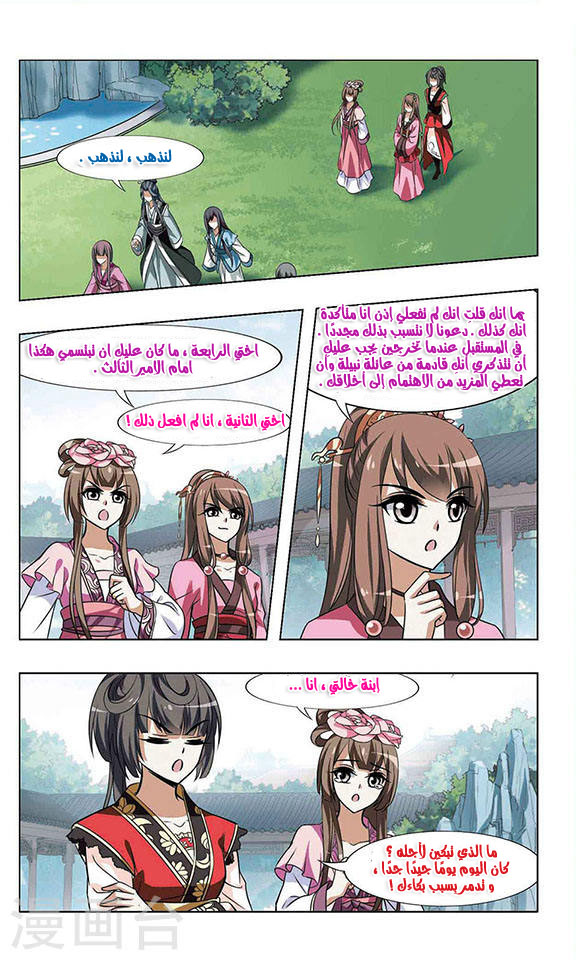 Feng Ni Tian Xia: Chapter 30 - Page 8