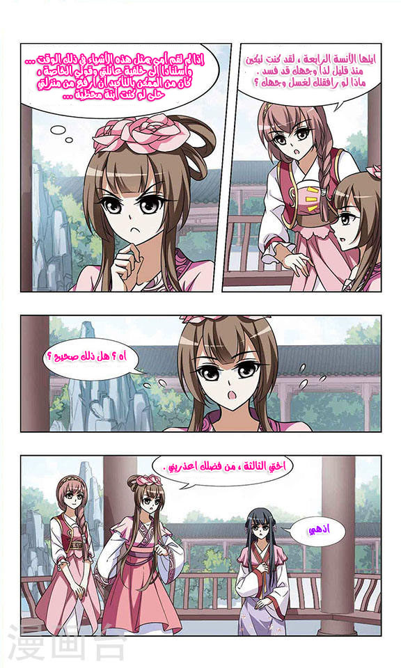 Feng Ni Tian Xia: Chapter 30 - Page 15