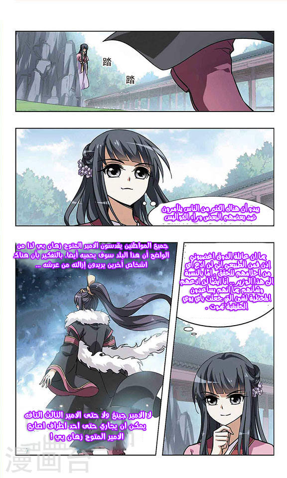 Feng Ni Tian Xia: Chapter 30 - Page 19