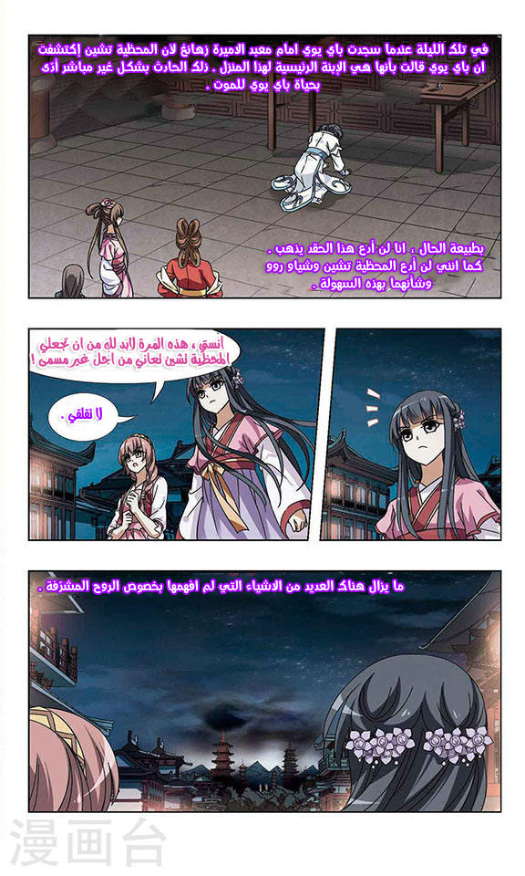 Feng Ni Tian Xia: Chapter 30 - Page 21