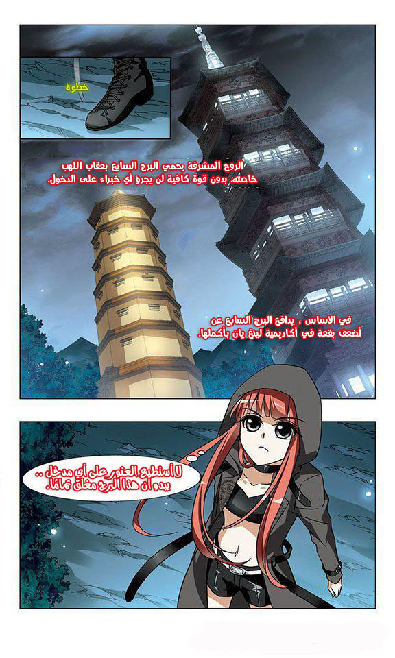 Feng Ni Tian Xia: Chapter 31 - Page 4