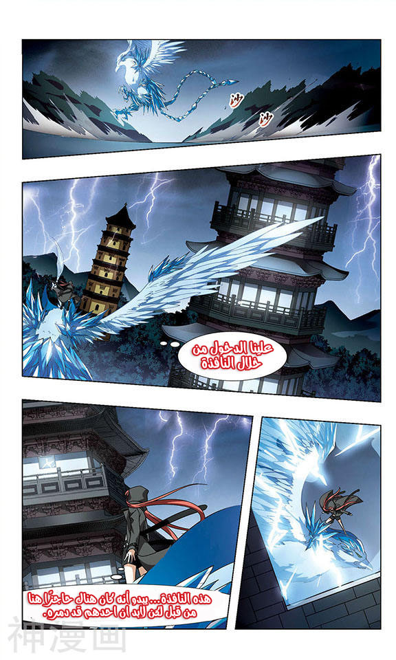 Feng Ni Tian Xia: Chapter 31 - Page 6