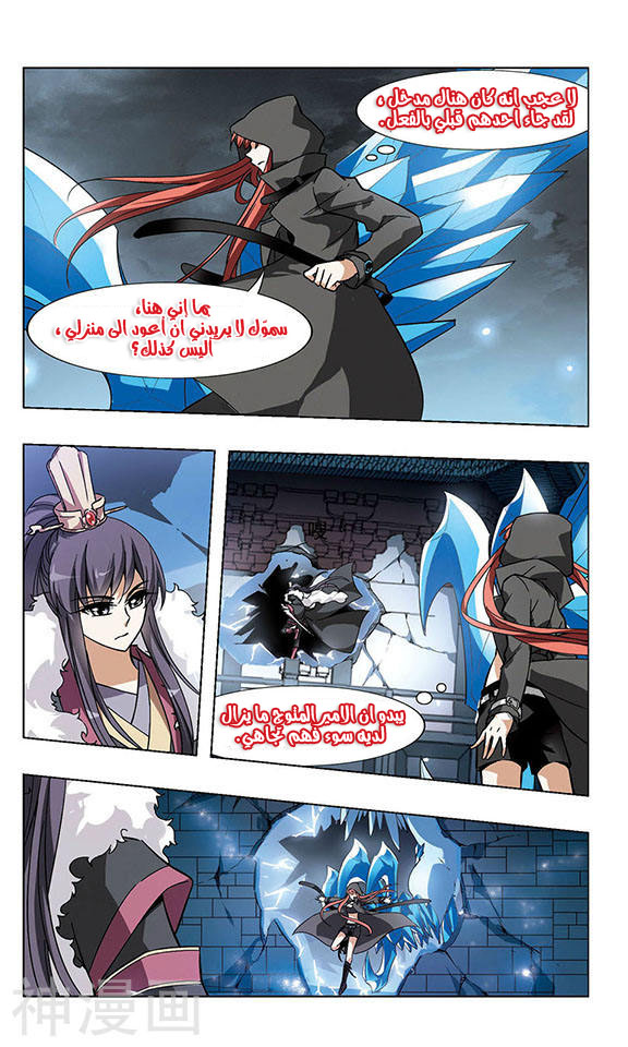 Feng Ni Tian Xia: Chapter 31 - Page 11