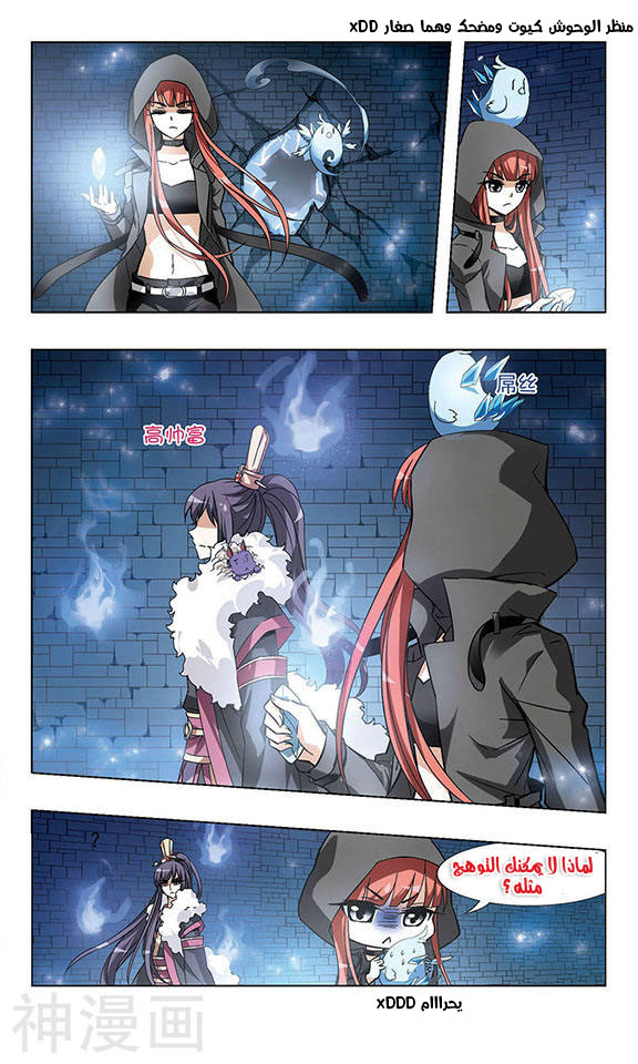 Feng Ni Tian Xia: Chapter 31 - Page 12