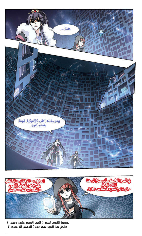 Feng Ni Tian Xia: Chapter 31 - Page 13