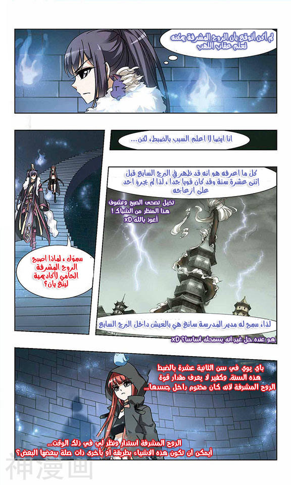 Feng Ni Tian Xia: Chapter 32 - Page 3