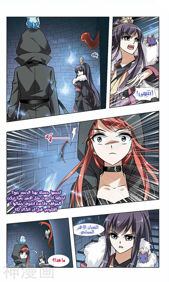 Feng Ni Tian Xia: Chapter 32 - Page 4