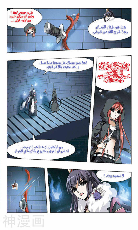 Feng Ni Tian Xia: Chapter 32 - Page 5