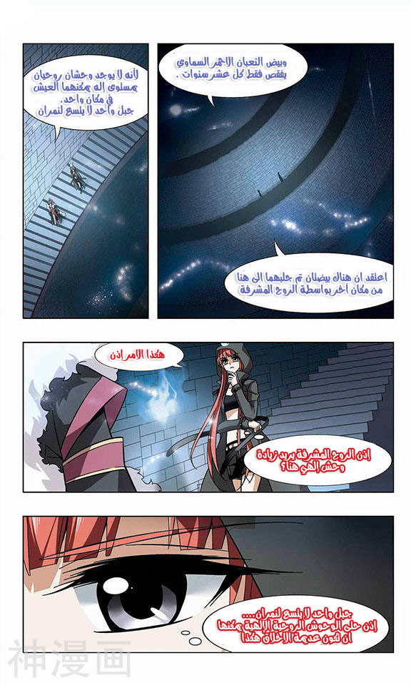 Feng Ni Tian Xia: Chapter 32 - Page 7