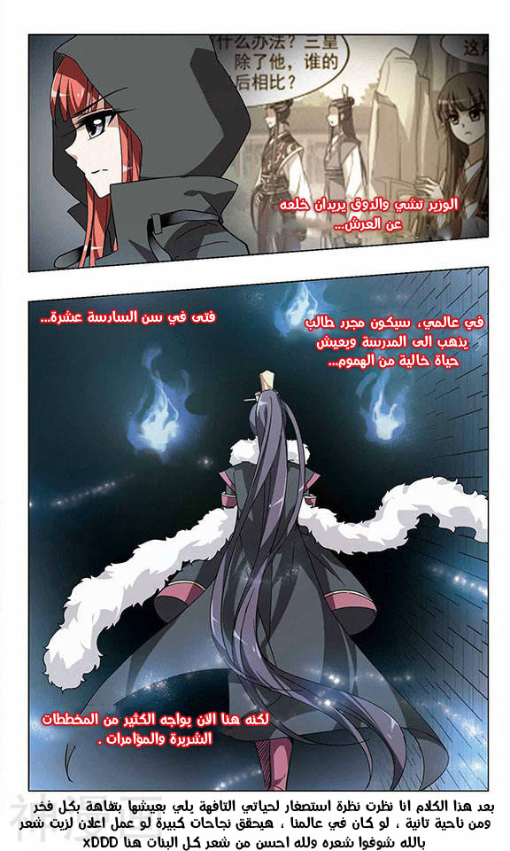 Feng Ni Tian Xia: Chapter 32 - Page 9