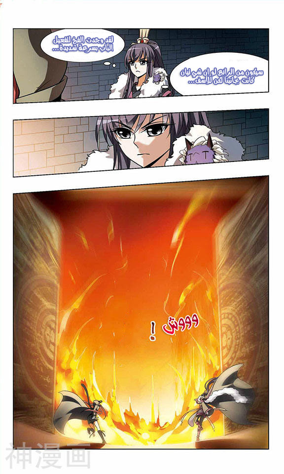 Feng Ni Tian Xia: Chapter 32 - Page 11