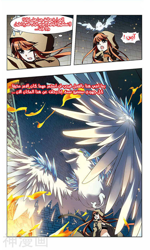 Feng Ni Tian Xia: Chapter 32 - Page 12