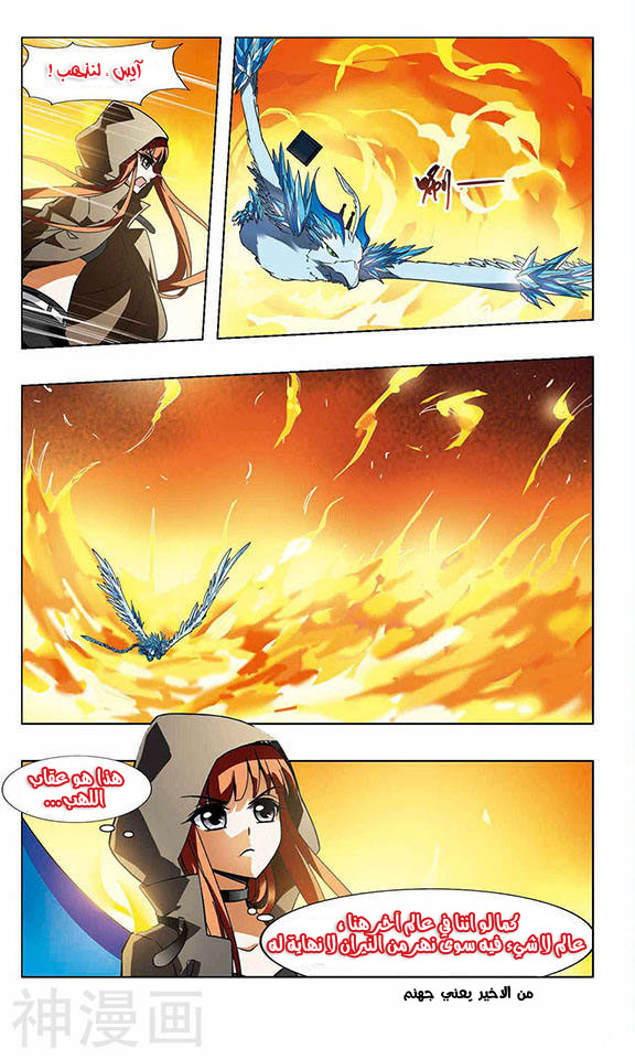 Feng Ni Tian Xia: Chapter 32 - Page 14