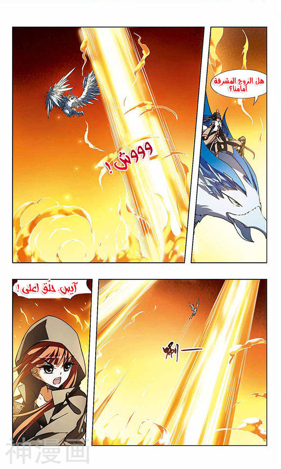 Feng Ni Tian Xia: Chapter 32 - Page 16