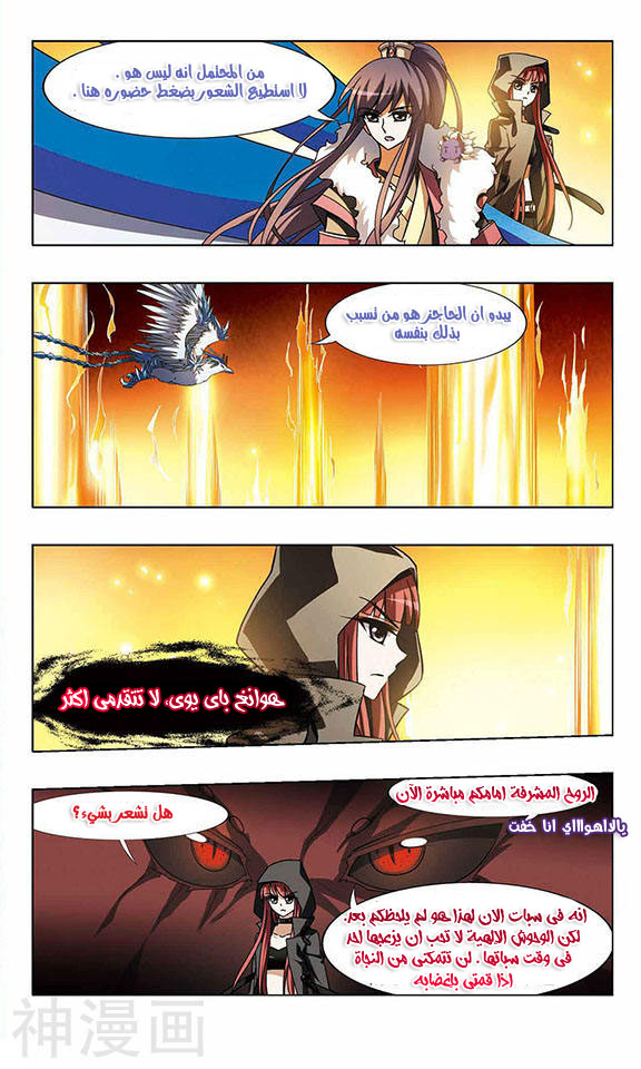 Feng Ni Tian Xia: Chapter 32 - Page 17