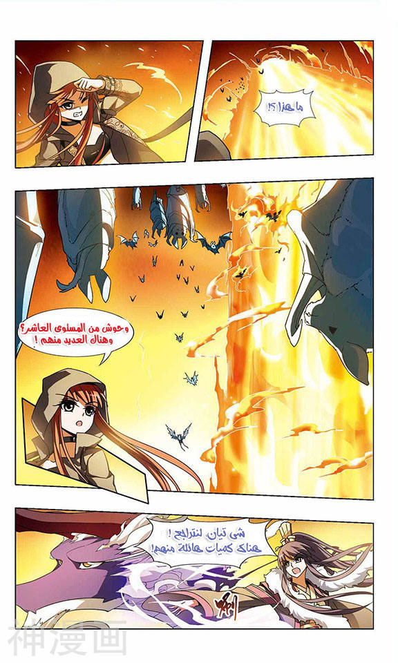 Feng Ni Tian Xia: Chapter 32 - Page 20