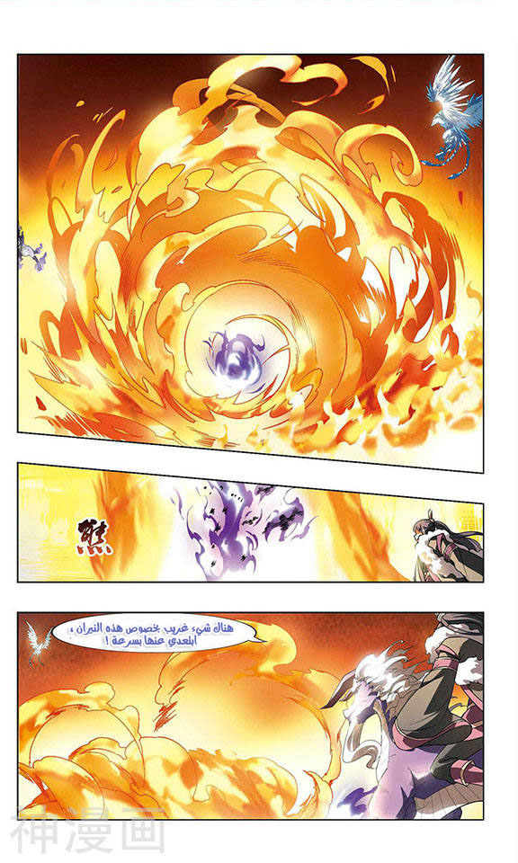 Feng Ni Tian Xia: Chapter 33 - Page 4