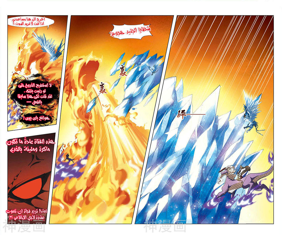 Feng Ni Tian Xia: Chapter 33 - Page 7